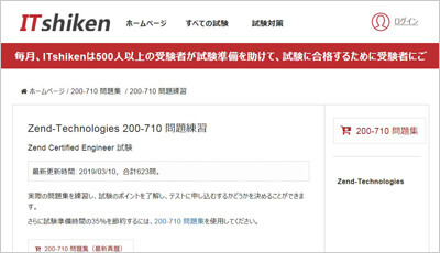 200-710_shiken_1
