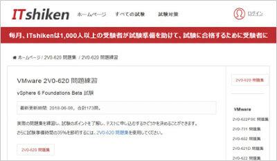2v0-620_shiken_1