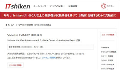 2v0-622_shiken_1