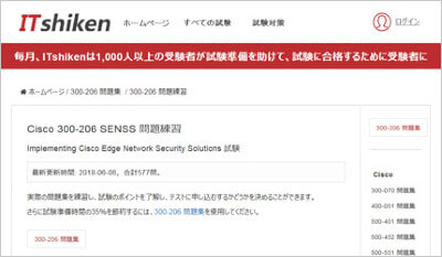 300-206_shiken_1