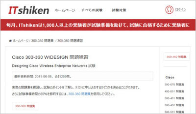 300-360_shiken_1