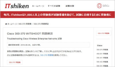 300-370_shiken_1