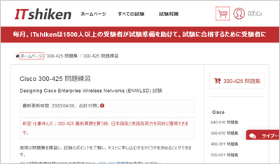300-425_shiken_1