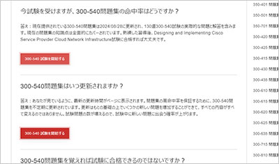 300-540_shiken_2