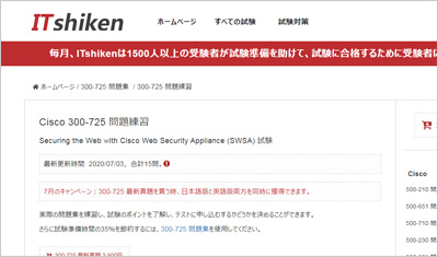 300-725_shiken_1