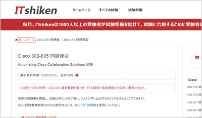 300-835_shiken_1