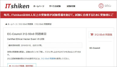 312-50v9_shiken_1