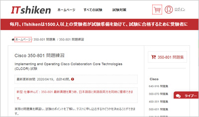 350-801_shiken_1