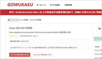 500-420_shiken_1