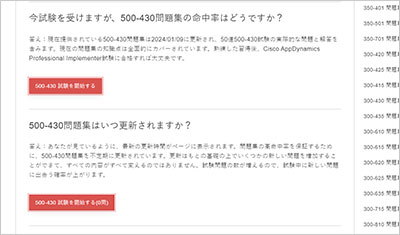 500-430_shiken_2