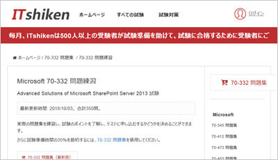 70-332_shiken_1