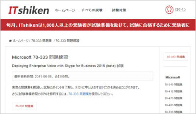 70-333_shiken_1