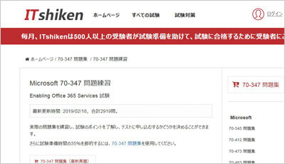 70-347_shiken_1