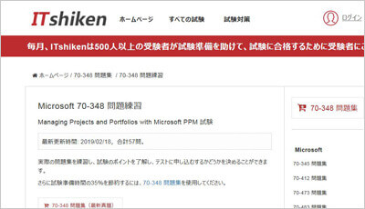70-348_shiken_1