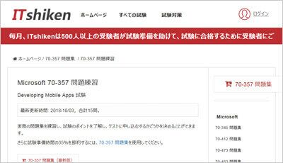 70-357_shiken_1