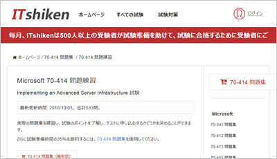 70-414_shiken_1
