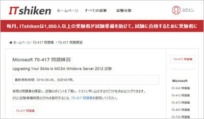 70-417_shiken_1