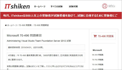 70-496_shiken_1