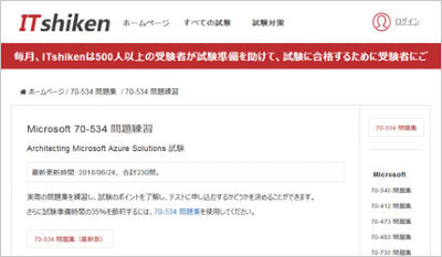 70-534_shiken_1