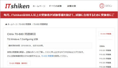 70-680_shiken_1