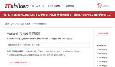 70-696_shiken_1