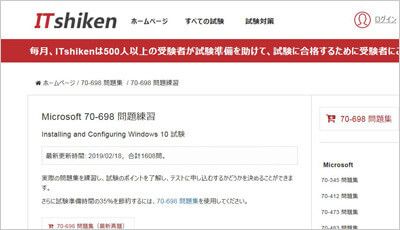 70-698_shiken_1