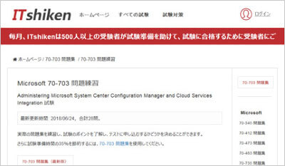 70-703_shiken_1