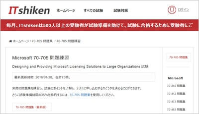 70-705_shiken_1