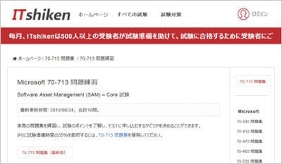 70-713_shiken_1