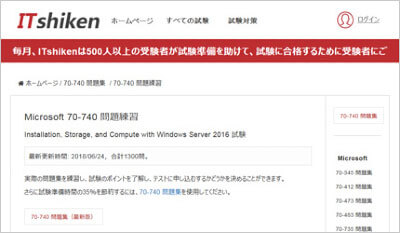 70-740_shiken_1