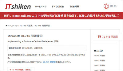 70-745_shiken_1