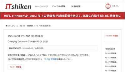 70-761_shiken_1