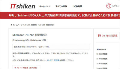 70-765_shiken_1
