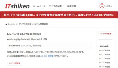 70-773_shiken_1