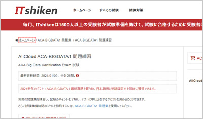 aca-bigdata1_shiken_1