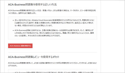 aca-business_shiken_2