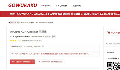 aca-operator_shiken_1