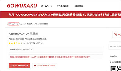 aca100_shiken_1