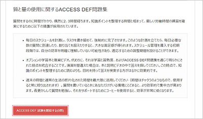 access-def_shiken_2