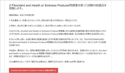 accident-and-health-or-sickness-producer_shiken_2