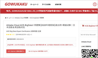 ace-bigdata1_shiken_1