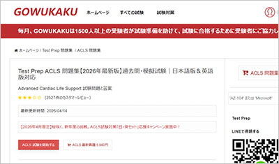 acls_shiken_1