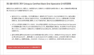 acquia-certified-back-end-specialist-d10_shiken_2