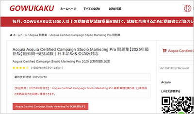 acquia-certified-campaign-studio-marketing-pro_shiken_1