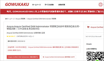 acquia-certified-dam-administrator_shiken_1