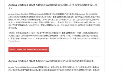acquia-certified-dam-administrator_shiken_2
