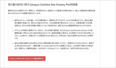 acquia-certified-site-factory-pro_shiken_2