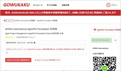 agilepm-foundation_shiken_1
