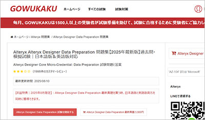 alteryx-designer-data-preparation_shiken_1