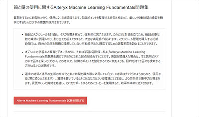 alteryx-machine-learning-fundamentals_shiken_2